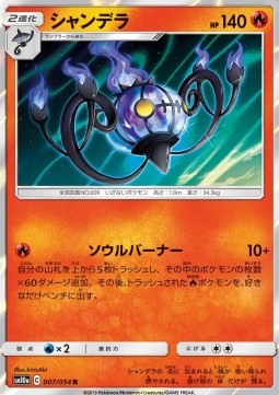 /products/pokemon/cha/chandelure/gg-end-chandelure-557284.jpg