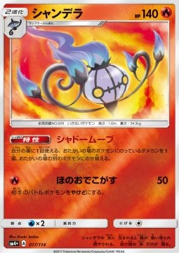 /products/pokemon/cha/chandelure/gx-battle-boost-chandelure-560050.jpg