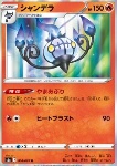 Chandelure 