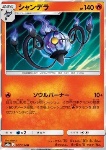 Chandelure 