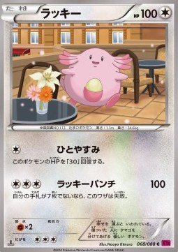 /products/pokemon/cha/chansey/chansey-564026.jpg