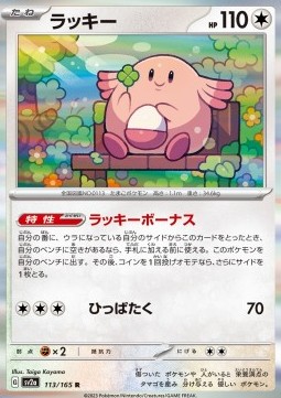 /products/pokemon/cha/chansey/chansey-719566.jpg