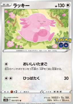 /products/pokemon/cha/chansey/pokemon-go-enhanced-expansion-pack-chansey-664597.jpg