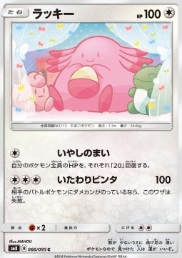 /products/pokemon/cha/chansey/super-burst-impact-chansey-558705.jpg