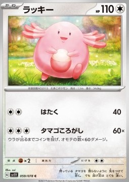 /products/pokemon/cha/chansey/violet-ex-chansey-693134.jpg