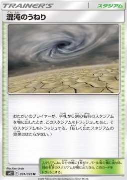 /products/pokemon/cha/chaotic-swell/chaotic-swell-555018.jpg