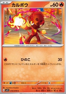 /products/pokemon/cha/charcadet/charcadet-692976.jpg