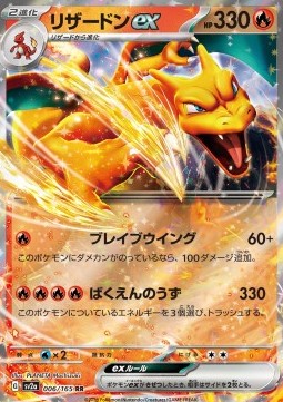 /products/pokemon/cha/charizard-ex/charizard-ex-719448.jpg