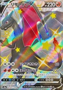 /products/pokemon/cha/charizard-v/shiny-star-v-charizard-v-522435.jpg