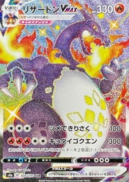 /products/pokemon/cha/charizard-vmax/shiny-star-v-charizard-vmax-522440.jpg
