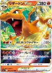 Charizard V ASTRO 