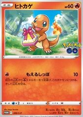 Charmander 