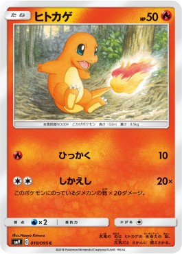 /products/pokemon/cha/charmander/tag-bolt-charmander-558288.jpg
