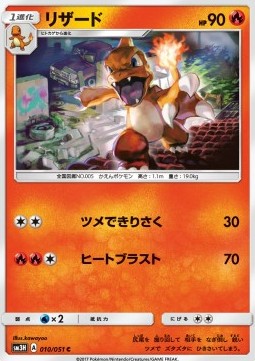 /products/pokemon/cha/charmeleon/charmeleon-561074.jpg