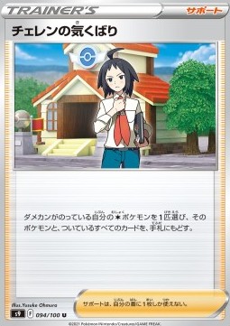 /products/pokemon/che/cherens-care/star-birth-cherens-care-605945.jpg