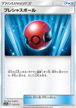 /products/pokemon/che/cherish-ball/tag-team-gx-tag-all-stars-cherish-ball-544271.jpg
