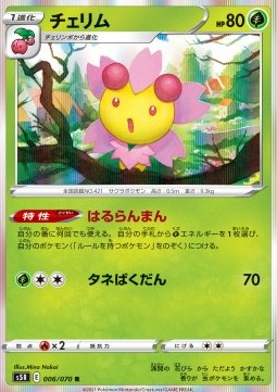 /products/pokemon/che/cherrim/rapid-strike-master-cherrim-533602.jpg