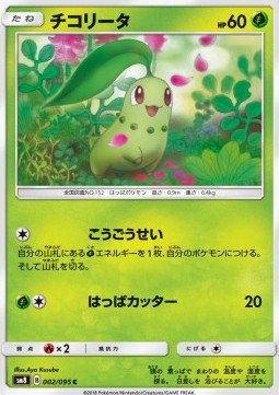 /products/pokemon/chi/chikorita/super-burst-impact-chikorita-558641.jpg