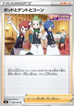 /products/pokemon/chi/chili-cilan-cress/fusion-arts-chili-cilan-cress-575653.jpg