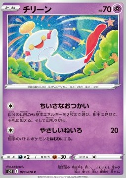 /products/pokemon/chi/chimecho/single-strike-master-chimecho-533342.jpg