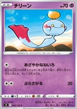 /products/pokemon/chi/chimecho/star-birth-chimecho-605899.jpg