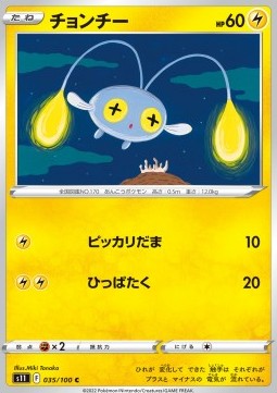 /products/pokemon/chi/chinchou/lost-abyss-chinchou-667910.jpg