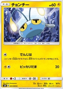 /products/pokemon/chi/chinchou/super-burst-impact-chinchou-558670.jpg