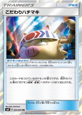 /products/pokemon/cho/choice-band/tag-bolt-choice-band-558469.jpg