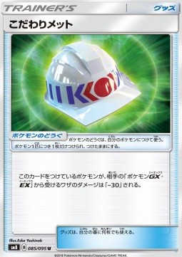 /products/pokemon/cho/choice-helmet/super-burst-impact-choice-helmet-558724.jpg