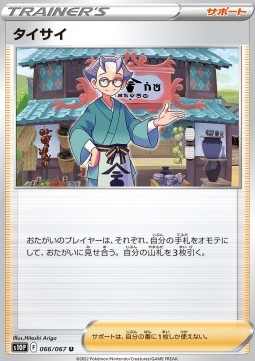 /products/pokemon/choy/choy/space-juggler--651125.jpg