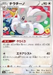 Cinccino 