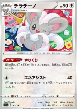 /products/pokemon/cin/cinccino/shiny-star-v-cinccino-521615.jpg
