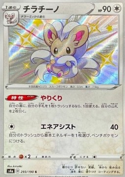 /products/pokemon/cin/cinccino/shiny-star-v-cinccino-522365.jpg