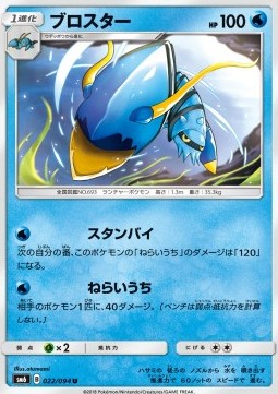 /products/pokemon/cla/clawitzer/forbidden-light-jp-clawitzer-559567.jpg