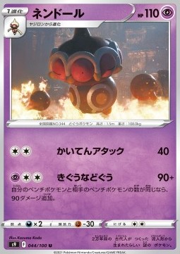 /products/pokemon/cla/claydol/star-birth-claydol-605895.jpg