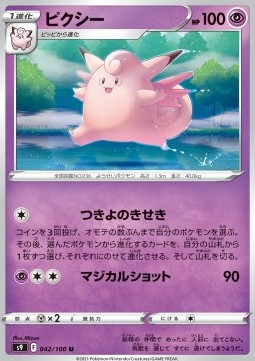 /products/pokemon/cle/clefable/star-birth-clefable-605893.jpg