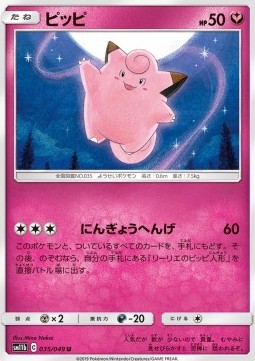 /products/pokemon/cle/clefairy/clefairy-555208.jpg