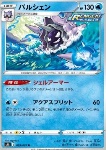 Cloyster [Shell Armor | Aqua Split]