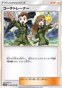 /products/pokemon/coa/coach-trainer/gg-end-coach-trainer-557328.jpg