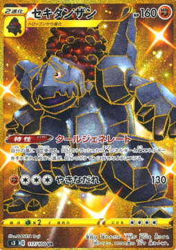 /products/pokemon/coa/coalossal/coalossal-481684.jpg