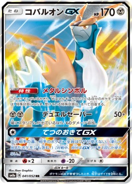 /products/pokemon/cob/cobalion-gx/dark-order-cobalion-gx-558615.jpg