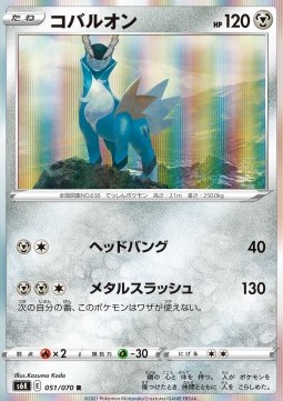 /products/pokemon/cob/cobalion/jet-black-spirit-cobalion-560838.jpg