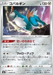 Cobalion 