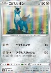 Cobalion 