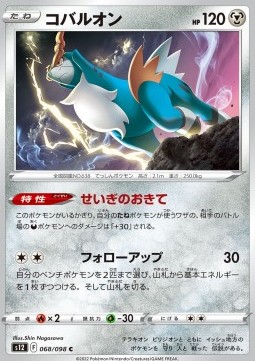 /products/pokemon/cob/cobalion/paradigm-trigger-cobalion-680207.jpg