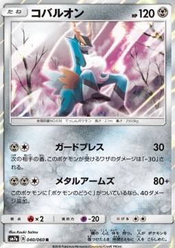/products/pokemon/cob/cobalion/thunderclap-spark-cobalion-558928.jpg