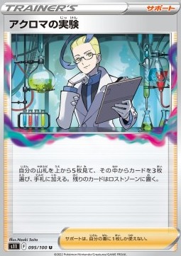 /products/pokemon/col/colresss-experiment/lost-abyss-colresss-experiment-667970.jpg