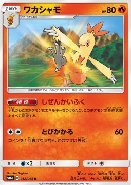 /products/pokemon/com/combusken/champion-road-combusken-559162.jpg