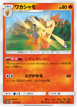 /products/pokemon/com/combusken/high-class-pack-gx-ultra-shiny-combusken-550551.jpg