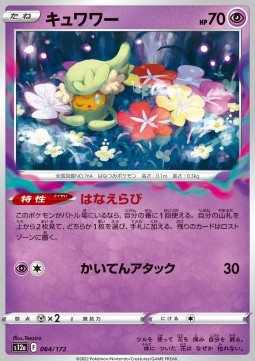 /products/pokemon/com/comfey/vstar-universe-comfey-687544.jpg